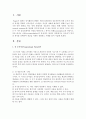 [유아발달] 전조작기 특징 중 하나를 선택하여 개념을 자세히 설명하고 사례를 들어 서술하시오 [전조작기] 2페이지