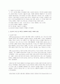 [유아발달] 전조작기 특징 중 하나를 선택하여 개념을 자세히 설명하고 사례를 들어 서술하시오 [전조작기] 3페이지