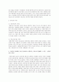 [아동복지론] 아동복지 서비스를 장소와 기능 방어선의 위치에 따라 분류하시오 각 분류 중 현재 우리나라 사회에서 가장 중요하다고 생각되는 서비스의 형태와 그 이유를 서술하시오 4페이지