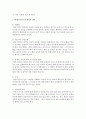 [사회복지실천기술론] 효과적인 관계형성을 위한 실천기술에 대해 설명하고 특히 비에스틱의 7대 원칙의 개념을 정의하고 이것이 의미하는 바가 무엇인지 상세하게 서술하시오 (관계) 4페이지