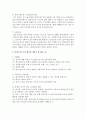 [사회복지실천기술론] 효과적인 관계형성을 위한 실천기술에 대해 설명하고 특히 비에스틱의 7대 원칙의 개념을 정의하고 이것이 의미하는 바가 무엇인지 상세하게 서술하시오 (관계) 5페이지
