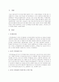 [보육교사론] 유아기 인지발달의 특징에 대해 기술하고 그에 따라 교사의 역할에 대하여 서술하시오 [인지발달] 2페이지