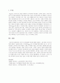 [보육교사론] 유아기 인지발달의 특징에 대해 기술하고 그에 따라 교사의 역할에 대하여 서술하시오 [인지발달] 4페이지