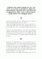 ★ 사회복제법 - 자녀들로부터 연락이 단절되어 생계곤란을 겪고 있으나, 부양의무자인 자녀의 개인정보 및 금융거래동의서가 제출되지 않아 사회복지전달공무원이 부양의무자의 재산과 소득을 조회하지 못해 기초생 2페이지