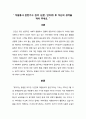 ★ 자원봉사론 - 자원봉사 관련기사 검색 (신문, 인터넷) 후 자신의 생각을 적어 주세요 2페이지