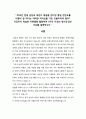 ★ 리더십 - 2016년 현재 남한과 북한이 통일을 한다면 통일 한반도를 이끌어 갈 리더는 어떠한 리더십을 가진 인물이어야 할까 2페이지