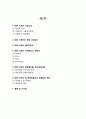 이케아 ikea 기업분석과 경영성공요인 & 이케아 마케팅전략 분석과 SWOT분석,글로벌전략 사례 & 이케아 문제점분석과 해결방안 전략제안 2페이지