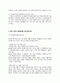 이케아 ikea 기업분석과 경영성공요인 & 이케아 마케팅전략 분석과 SWOT분석,글로벌전략 사례 & 이케아 문제점분석과 해결방안 전략제안 11페이지