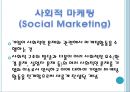 [보건교육] 범이론적모형, 사회적모형이론, 행위변화단계, 변화과정, 의사결정균형, 자기효능감, 사회적마케팅, 사회적마케팅사 12페이지