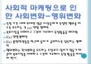 [보건교육] 범이론적모형, 사회적모형이론, 행위변화단계, 변화과정, 의사결정균형, 자기효능감, 사회적마케팅, 사회적마케팅사 17페이지