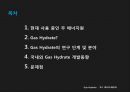 가스 하이드레이트 ppt 발표자료 2페이지