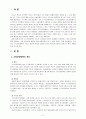 소득보장정책 가운데 한국 사회보험의 과제에 대해 논하시오[사회복지] 2페이지