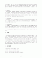 소득보장정책 가운데 한국 사회보험의 과제에 대해 논하시오[사회복지] 7페이지