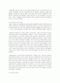 [영아발달] 영아발달 여러 발달 이론 중에서 한가지를 골라 집중적으로 자료를 수집하고 분석하시오 [애착발달이론] 4페이지