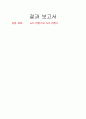 결과_A_D변환기와 D_A변환기 1페이지