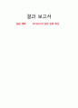 결과_다이오드의 전압전류특성 1페이지