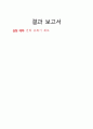 결과_전력증폭기회로 1페이지