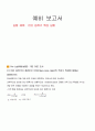 예비_연산증폭기 특성실험 1페이지