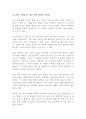 오늘부터 가벼워지는 삶 기시미 이치로 독후감 감상문 서평 1페이지
