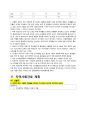 지역사회 간호과정 A+ 받았습니다.2016 8페이지