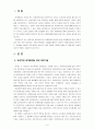 효과적인 관계형성을 위한 실천기술에 대해 설명하고 특히 비에스틱의 7대 원칙의 개념을 정의하고 이것이 의미하는 바가 무엇인지 상세하게 기술하시오[사회복지실천론] 2페이지