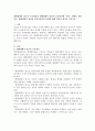 생태체계적 접근의 주요개념과 생태체계적 관점이 건강가정에 미치는 영향을 설명하고, 생태체계적 관점과 건강가정과의 관계에 대해 개인의 생각을 논하시오 2페이지