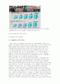 COSTCO 코스트코의 저원가 전략 7페이지