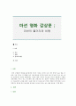 [마션 영화 감상문] 마션 영화 감상문 ; 마션의 줄거리와 비평 1페이지