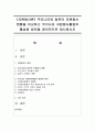 [자원봉사론] 우리나라와 일본의 자원봉사 현황을 비교하고 우리나라 자원봉사활동의 활성화 방안을 창의적으로 제시하시오 [자원봉사] 1페이지