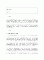 [사회복지개론] 아동 청소년 노인 중 한 대상을 선정하여 우리나라의 사회복지 정책의 장점 단점을 논하시오 [복지정책] 2페이지