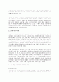 [사회복지개론] 아동 청소년 노인 중 한 대상을 선정하여 우리나라의 사회복지 정책의 장점 단점을 논하시오 [복지정책] 3페이지