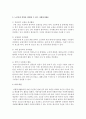 [노인복지] 노인들의 역량을 발휘할 수 있는 자원봉사활동은 어떠한 것들이 있을 수 있는지 논하시오 (역량) 3페이지