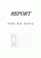 기계공학 비대칭휨과 전단중심 실험레포트 1페이지