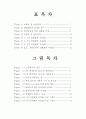 기계공학 비대칭휨과 전단중심 실험레포트 5페이지