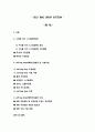 ★ 항공물류론 - SELF BAG DROP SYSTEM ( 수하물 처리 시스템, BHS, self bag drop, SBD, 도입배경 및 시행사례, 국내공항 구축 ) 2페이지