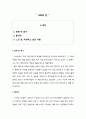 ★ 독후감 - 국화와 칼 2페이지