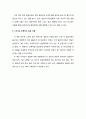 ★ 독후감 - 국화와 칼 8페이지