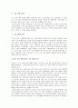 효과적인 독서지도를 위한 방안 레포트 3페이지