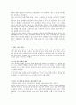 효과적인 독서지도를 위한 방안 레포트 4페이지
