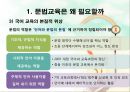 초등국어문법교육육ppt(발표자료) 5페이지