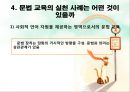 초등국어문법교육육ppt(발표자료) 18페이지