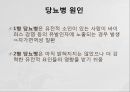 [아동간호학] 당뇨아동간호, 당뇨병정의, 당뇨병원인, 소아당뇨, 소아당뇨의 병태생리, 소아당뇨증상, 소아당뇨간호 5페이지