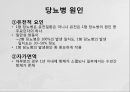 [아동간호학] 당뇨아동간호, 당뇨병정의, 당뇨병원인, 소아당뇨, 소아당뇨의 병태생리, 소아당뇨증상, 소아당뇨간호 6페이지