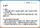 당뇨아동간호, 아동당뇨간호, 당뇨치료적중재, 당뇨치료적관리, 당뇨성케토산증, DKA, 당뇨급성기간호, 당뇨일반적인간호 9페이지