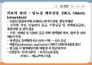 당뇨아동간호, 아동당뇨간호, 당뇨치료적중재, 당뇨치료적관리, 당뇨성케토산증, DKA, 당뇨급성기간호, 당뇨일반적인간호 19페이지