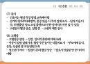 당뇨아동간호, 아동당뇨간호, 당뇨치료적중재, 당뇨치료적관리, 당뇨성케토산증, DKA, 당뇨급성기간호, 당뇨일반적인간호 27페이지