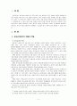 보육교사로서 역할과 자질에 대해 논하고 보육교사가 영아에게 미치는 영향에 대해 서술하시오[보육교사론] 2페이지