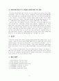 보육교사로서 역할과 자질에 대해 논하고 보육교사가 영아에게 미치는 영향에 대해 서술하시오[보육교사론] 5페이지