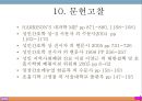 폐렴, 폐렴정의, 폐렴분류, 폐렴병태생리, 폐렴빈도, 폐렴위험요인, 폐렴증상, 폐렴치료, 폐렴합병증, 폐렴예후, 폐렴 케이스스터디, ICU Case Study, Pneumonia, 35페이지