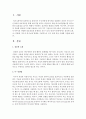 [부모교육] 정중한 요청,  나-전달법,  적극적 의사소통 방법을 구체적으로 쓰고 실제 적용 사례를 쓰시오 [정중한 요청] 2페이지